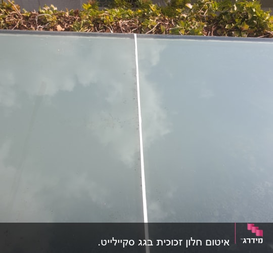 שני לוחות זכוכית עם איטום ביניהם